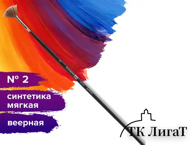 Кисть художественная профессиональная BRAUBERG ART CLASSIC, синтетика, мягкая, веерная, № 2, длинная ручка, 200948
