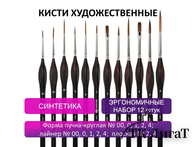 Кисти художественные набор 12 шт., синтетика, BRAUBERG ART CLASSIC, ЭРГОНОМИЧНЫЕ, 200951
