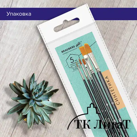 Кисти художественные набор 5 шт., синтетика, BRAUBERG ART CLASSIC, № 1-10, 200958