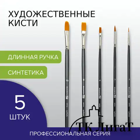Кисти художественные набор 5 шт., синтетика, BRAUBERG ART CLASSIC, № 1-10, 200958