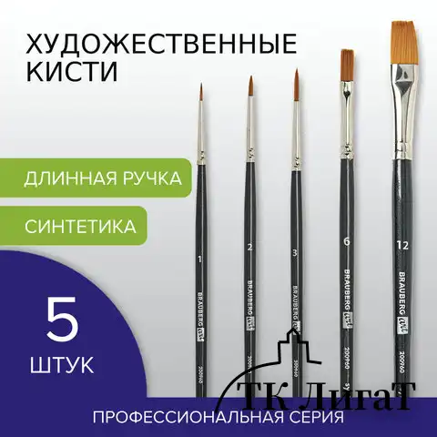 Кисти художественные набор 5 шт., синтетика, BRAUBERG ART CLASSIC, № 1-12, 200960