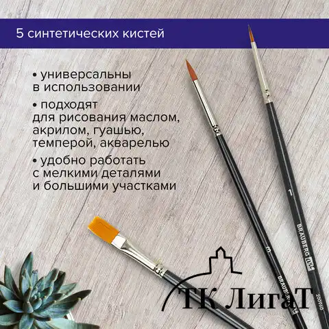 Кисти художественные набор 5 шт., синтетика, BRAUBERG ART CLASSIC, № 1-12, 200960