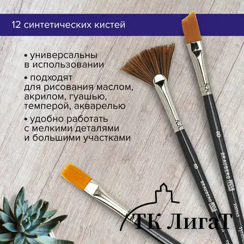 Кисти художественные набор 12 шт., синтетика, BRAUBERG ART CLASSIC, 200963