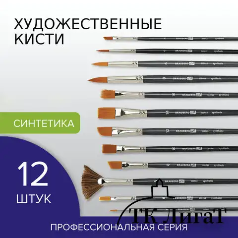 Кисти художественные набор 12 шт., синтетика, BRAUBERG ART CLASSIC, 200963