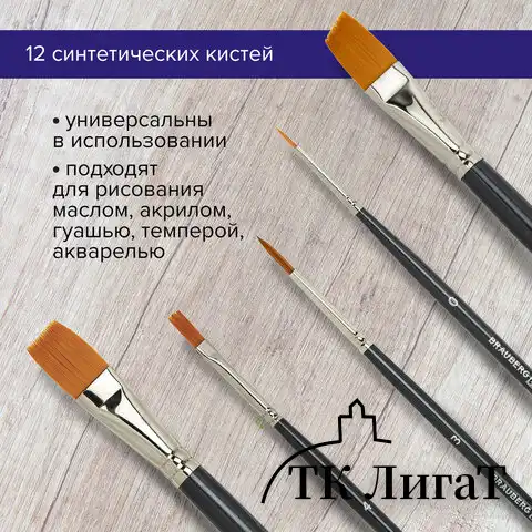 Кисти художественные набор 12 шт. в черном пенале, синтетика, BRAUBERG ART CLASSIC, № 0-20, 200967