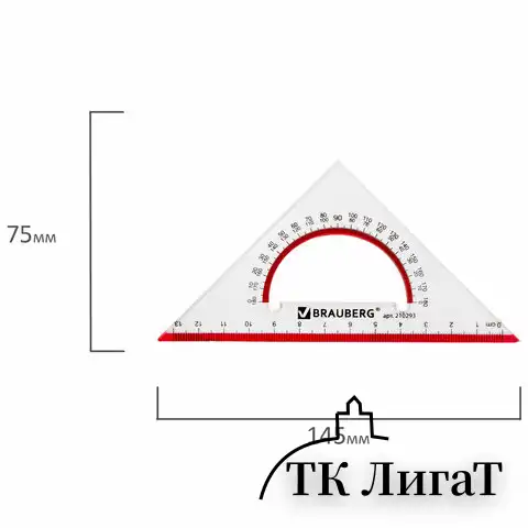 Треугольник пластиковый, угол 45, 13 см, BRAUBERG "Crystal", с транспортиром, прозрачный, с выделенной шкалой, 210293