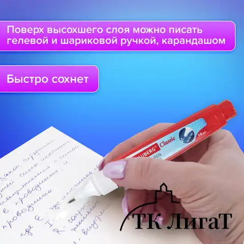 Ручка-корректор BRAUBERG, 10 мл, металлический наконечник, 220618
