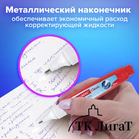 Ручка-корректор BRAUBERG, 10 мл, металлический наконечник, 220618
