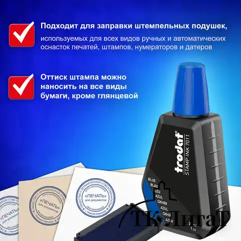Краска штемпельная TRODAT, синяя, 28 мл, на водной основе, 7011с