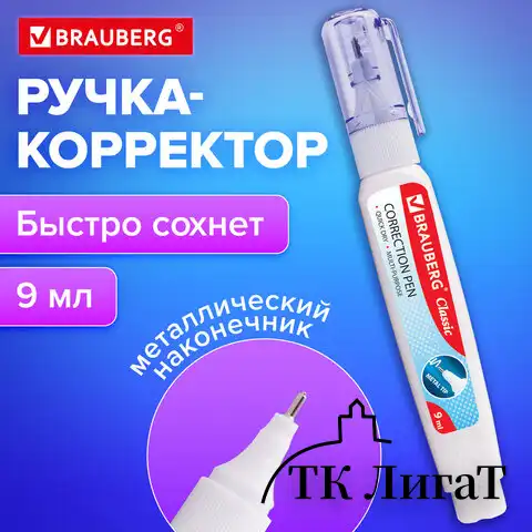 Ручка-корректор BRAUBERG, 9 мл, металлический наконечник, 221675