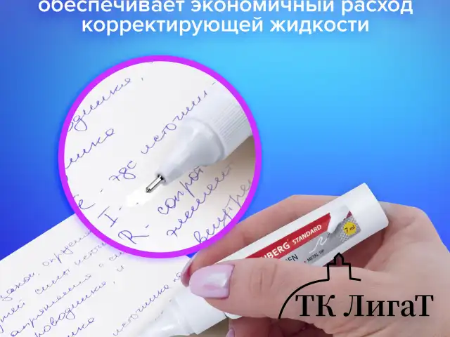 Ручка-корректор BRAUBERG "Standard", 7 мл, металлический наконечник, в упаковке с подвесом, 222058