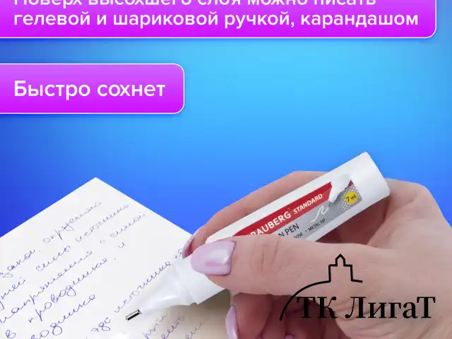 Ручка-корректор BRAUBERG "Standard", 7 мл, металлический наконечник, в упаковке с подвесом, 222058