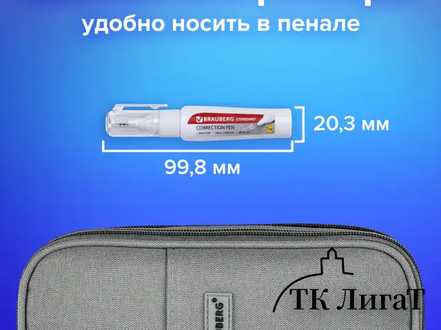 Ручка-корректор BRAUBERG "Standard", 7 мл, металлический наконечник, в упаковке с подвесом, 222058