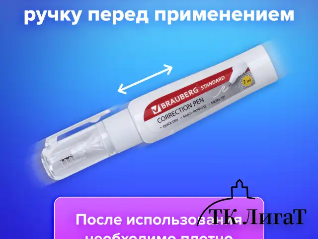 Ручка-корректор BRAUBERG "Standard", 7 мл, металлический наконечник, в упаковке с подвесом, 222058