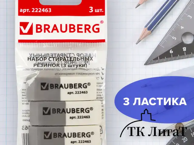 Набор ластиков BRAUBERG 3 шт., 41х14х8 мм, серо-белые, прямоугольные, скошенные края, 222463