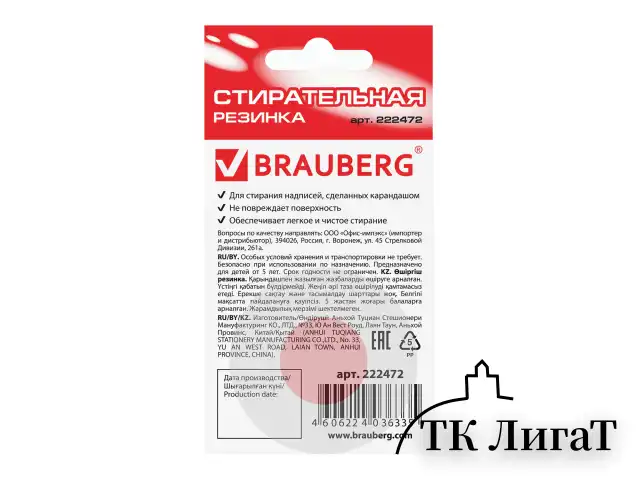 Ластик BRAUBERG "Energy", 30х30х8 мм, белый, круглый, красный пластиковый держатель, 222472