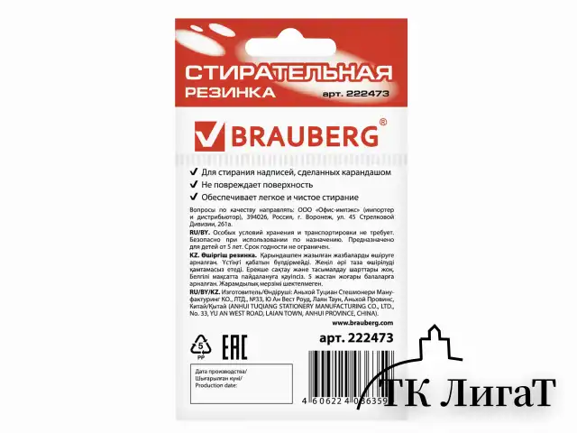 Ластик BRAUBERG "Energy", 45х45х10 мм, белый, треугольный, красный пластиковый держатель, 222473