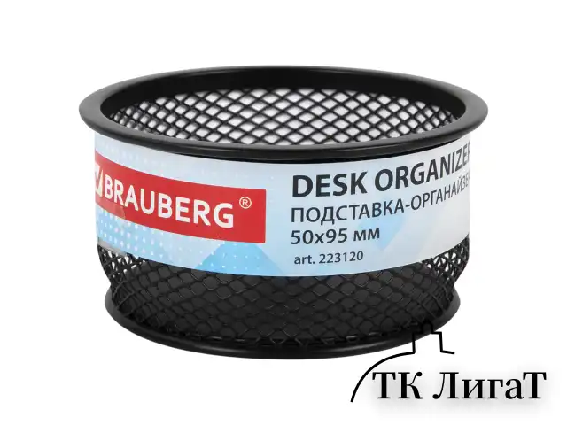 Подставка-органайзер BRAUBERG "Germanium", металлическая, круглое основание, 50х95 мм, черная, 223120
