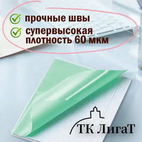 Обложки ПП для тетради и дневника ПИФАГОР, комплект 20 шт., прозрачные, плотные, 60 мкм, 210х350 мм, 223486