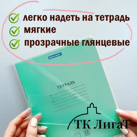 Обложки ПП для тетради и дневника ПИФАГОР, комплект 20 шт., прозрачные, плотные, 60 мкм, 210х350 мм, 223486