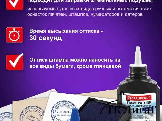 Краска штемпельная BRAUBERG, синяя, 45 мл, на водной основе, 223595
