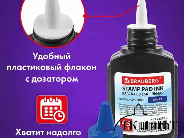 Краска штемпельная BRAUBERG, синяя, 45 мл, на водной основе, 223595