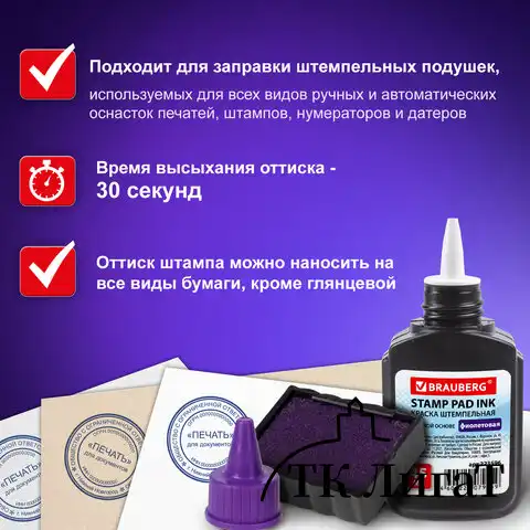 Краска штемпельная BRAUBERG, фиолетовая, 45 мл, на водной основе, 223596