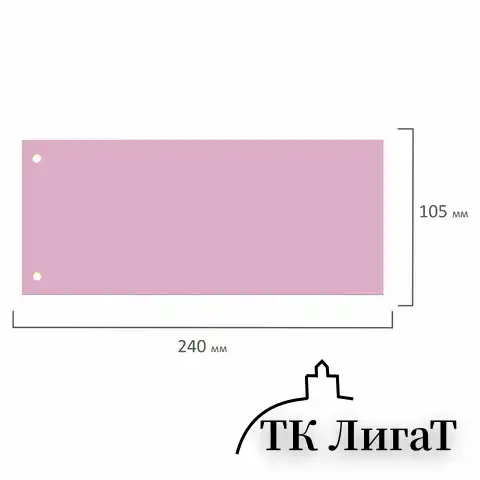 Разделители листов (полосы 240х105 мм) картонные, КОМПЛЕКТ 100 штук, розовые, BRAUBERG, 223974