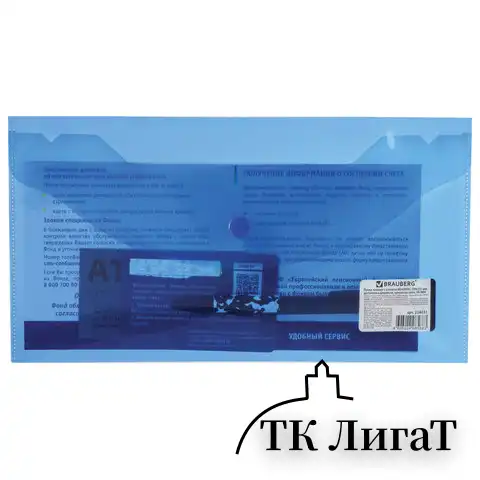 Папка-конверт с кнопкой МАЛОГО ФОРМАТА (250х135 мм), прозрачная, синяя, 0,18 мм, BRAUBERG, 224031