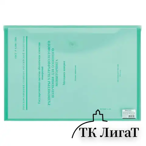 Папка-конверт с кнопкой БОЛЬШОГО ФОРМАТА (305х435 мм), А3, прозрачная, зеленая, 0,18 мм, BRAUBERG, 224033