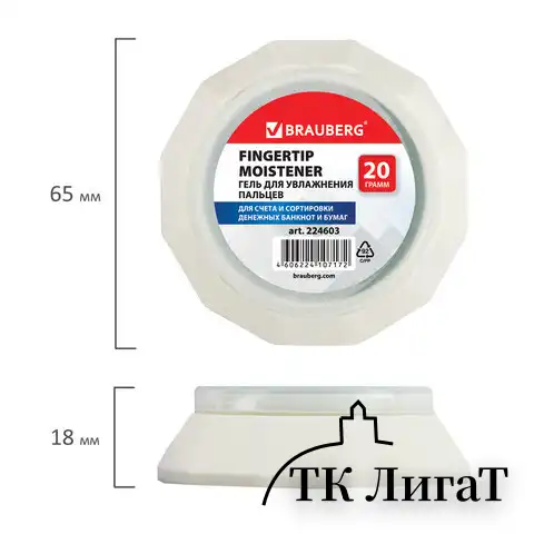 Гель для увлажнения пальцев BRAUBERG, 20 г (Малайзия), нежирный, нетоксичный, 224603