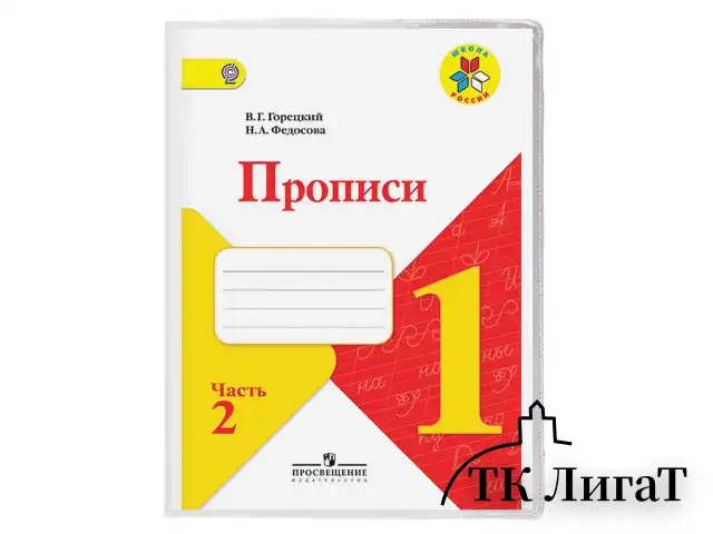 Обложка ПВХ для прописей Горецкого и рабочих тетрадей, ПИФАГОР, прозрачная, плотная, 120 мкм, 243х345 мм, 224836