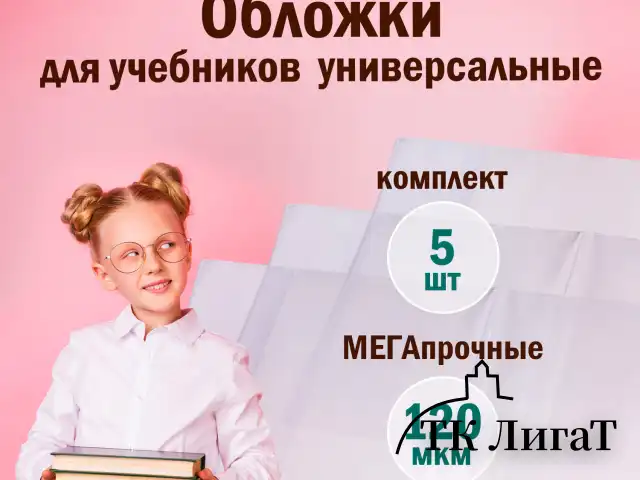 Обложки ПВХ для учебника, ПИФАГОР, комплект 5 шт., размер универсальный, прозрачные, 120 мкм, 233х455 мм, 224840