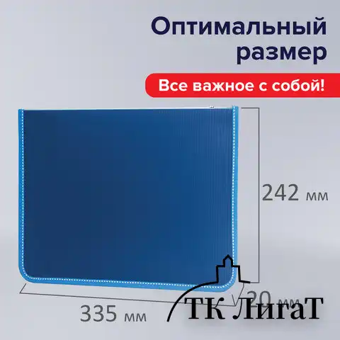 Папка на молнии пластиковая BRAUBERG "Contract", А4, 335х242 мм, внутренний карман, синяя, 225161