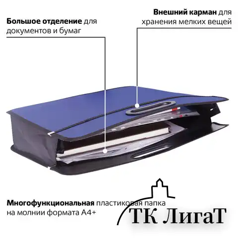 Сумка пластиковая BRAUBERG, А4+, 390х315х70 мм, на молнии, внешний карман, фактура бисер, синяя, 225167