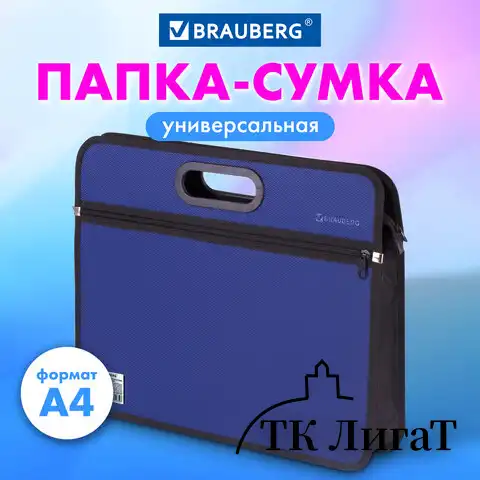 Сумка пластиковая BRAUBERG, А4+, 390х315х70 мм, на молнии, внешний карман, фактура бисер, синяя, 225167