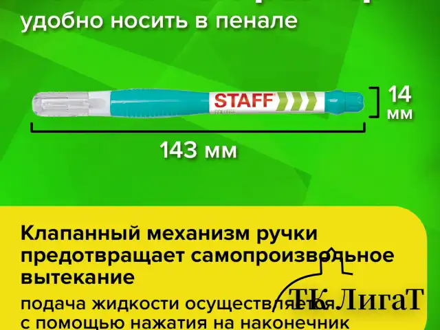 Ручка-корректор STAFF "College", 6 мл, металлический наконечник, 225213