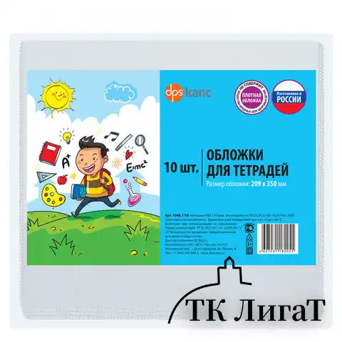 Обложки ПВХ для тетради, дневника, КОМПЛЕКТ 10 шт., 110 мкм, 209х350 мм, прозрачные, ДПС, 1048.1/10