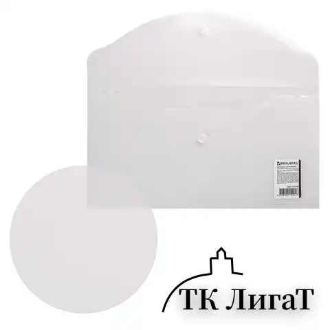 Папка-конверт с кнопкой МАЛОГО ФОРМАТА (250х135 мм), матовая прозрачная, 0,18 мм, BRAUBERG, 227316