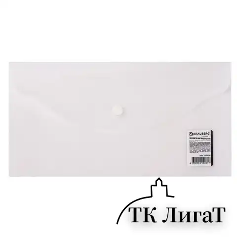 Папка-конверт с кнопкой МАЛОГО ФОРМАТА (250х135 мм), матовая прозрачная, 0,18 мм, BRAUBERG, 227316