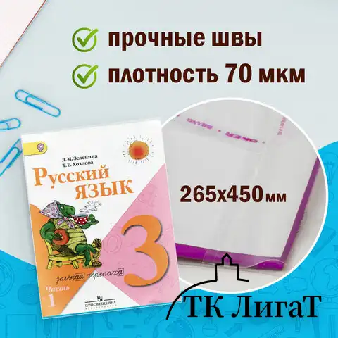 Обложки ПП для учебников младших классов, ПИФАГОР, комплект 5 шт., универсальные, клейкий край, 70 мкм, 265х450 мм, 227415