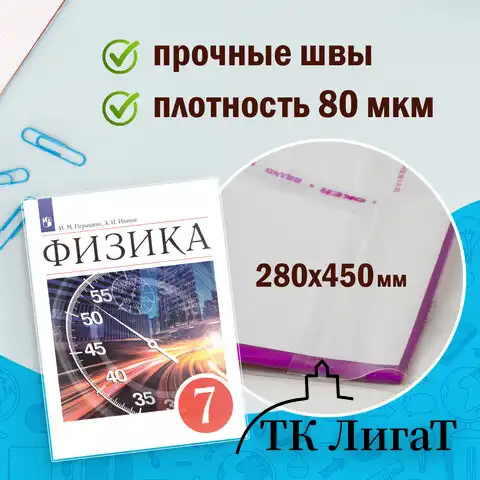 Обложки ПП для учебников ПИФАГОР, комплект 5 шт., универсальные, клейкий край, 80 мкм, 280х450 мм, 227418