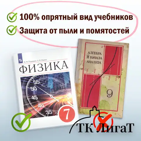 Обложки ПП для учебников ПИФАГОР, комплект 5 шт., универсальные, клейкий край, 80 мкм, 280х450 мм, 227418