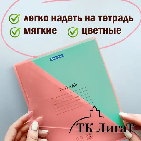 Обложки ПВХ для тетради и дневника ПИФАГОР, комплект 10 шт., цветные, плотные, 100 мкм, 210х350 мм, 227477