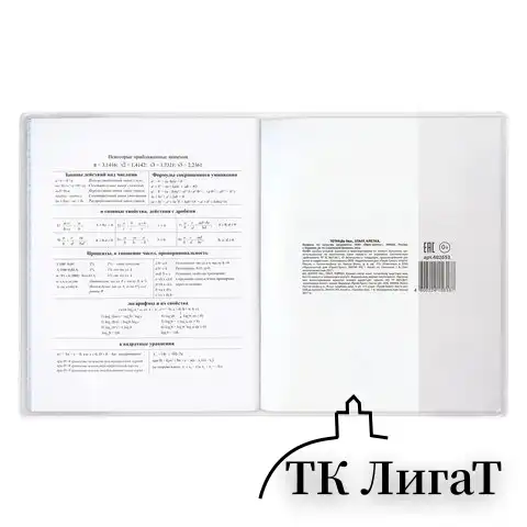 Обложка ПВХ для тетради и дневника ПИФАГОР, прозрачная, плотная, 100 мкм, 210х350 мм, 227479