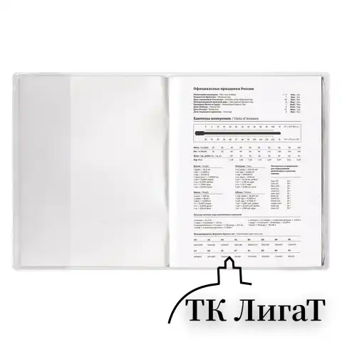 Обложка ПВХ для тетради и дневника ПИФАГОР, прозрачная, плотная, 100 мкм, 210х350 мм, 227479