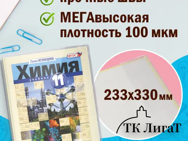 Обложки ПВХ для учебников старших классов ПИФАГОР, комплект 5 шт., прозрачные, плотные, 100 мкм, 233х330 мм, 227482