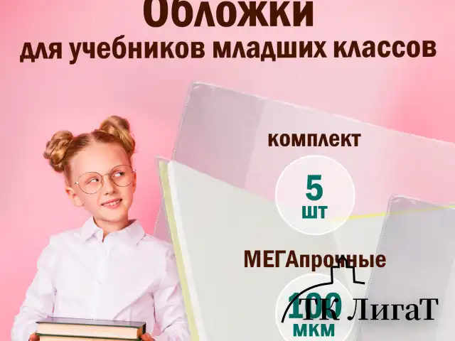 Обложки ПВХ для учебников младших классов ПИФАГОР, комплект 5 шт., прозрачные, плотные, 100 мкм, 233х363 мм, 227483