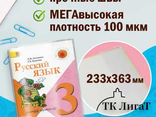 Обложки ПВХ для учебников младших классов ПИФАГОР, комплект 5 шт., прозрачные, плотные, 100 мкм, 233х363 мм, 227483