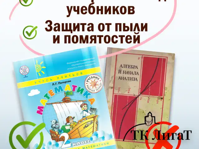 Обложки ПВХ для учебников Петерсон, Моро, Гейдман, ПИФАГОР, комплект 5 шт., 100 мкм, 265х420 мм, 227488